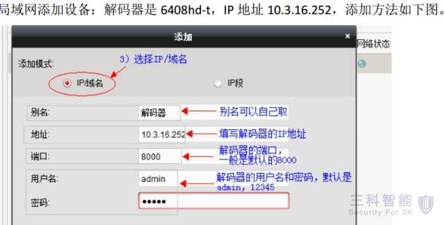 海康網絡視頻解碼器上電視牆配置